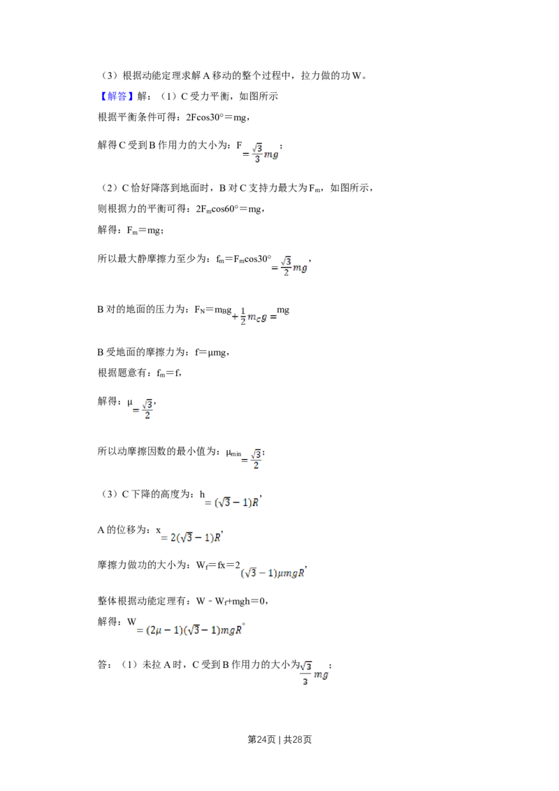 2017年高考物理试卷（江苏）（解析卷）_物理历年高考真题_新&middot;Word版2008-2025&middot;高考物理真题_物理（按年份分类）2008-2025_2017&middot;高考物理真题