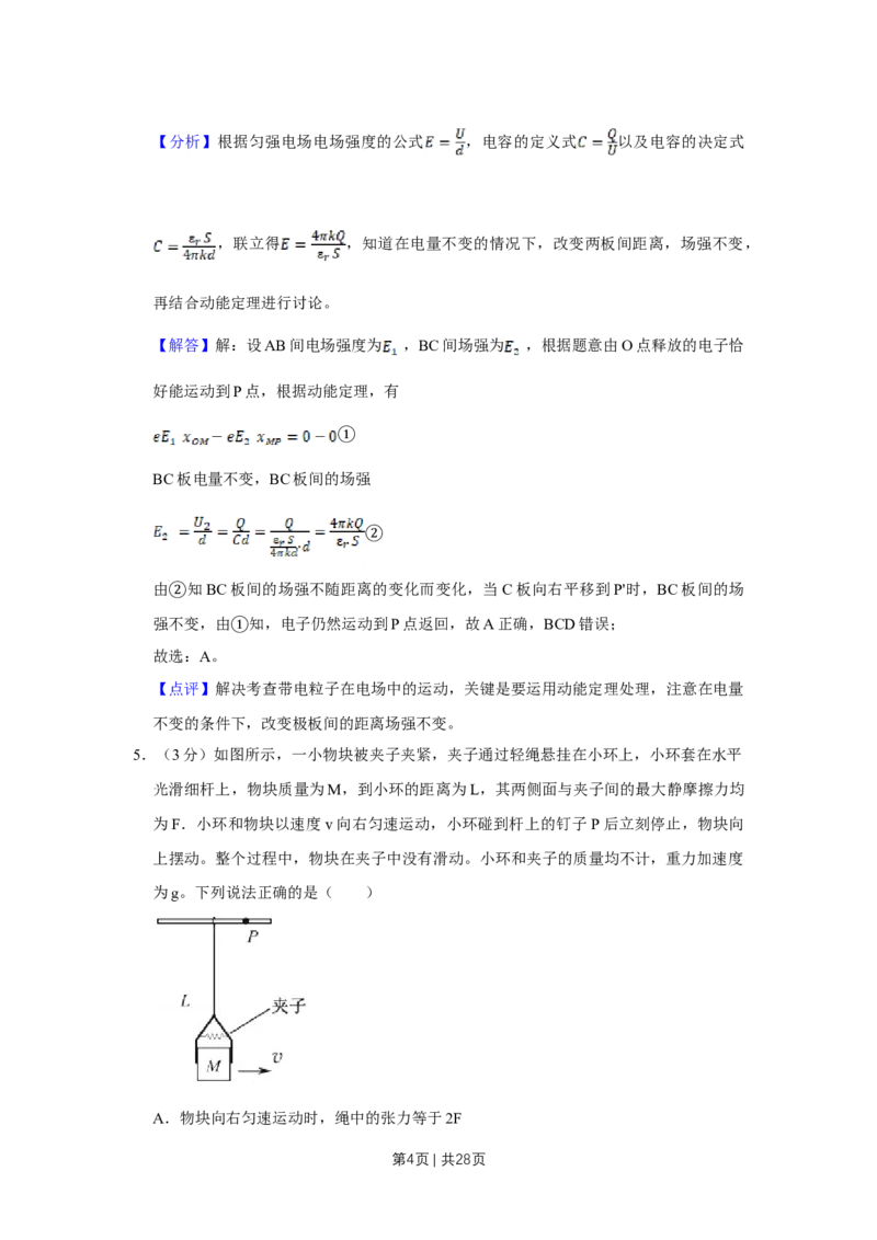 2017年高考物理试卷（江苏）（解析卷）_物理历年高考真题_新&middot;Word版2008-2025&middot;高考物理真题_物理（按年份分类）2008-2025_2017&middot;高考物理真题