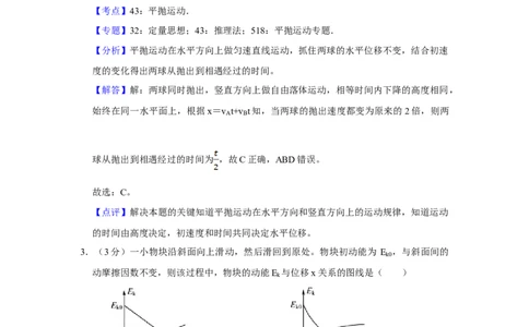 2017年高考物理试卷（江苏）（解析卷）_物理历年高考真题_新&middot;Word版2008-2025&middot;高考物理真题_物理（按年份分类）2008-2025_2017&middot;高考物理真题