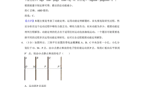 2017年高考物理试卷（江苏）（解析卷）_物理历年高考真题_新&middot;Word版2008-2025&middot;高考物理真题_物理（按年份分类）2008-2025_2017&middot;高考物理真题