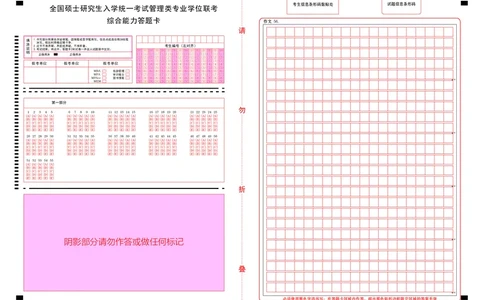 考研管理类联考答题卡（A3打印)(1)_❤️3.免费赠送&mdash;考研答题卡电子版