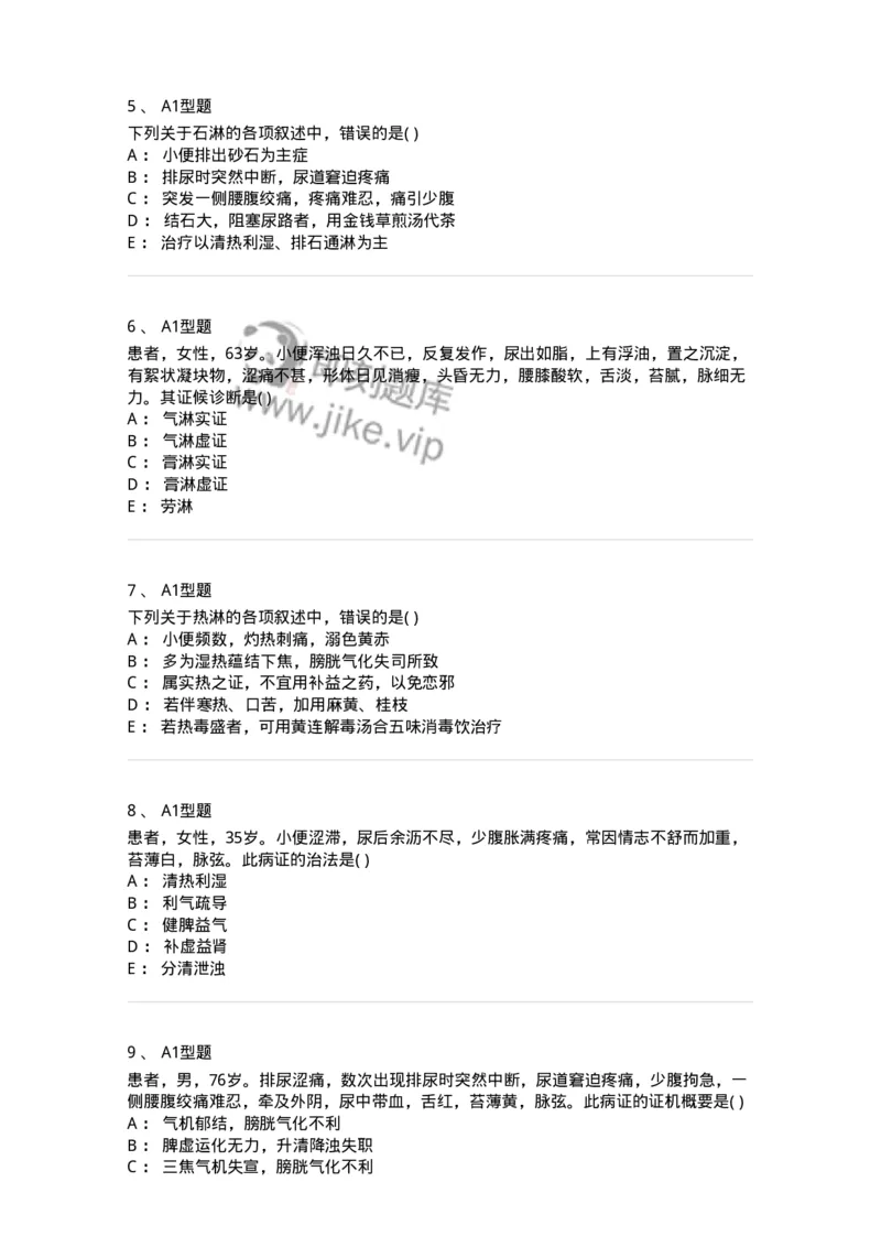 2005038-淋证-174997_军队文职(1)_01.军队文职真题-专业课_（全）版本一（历年真题+章节练习+模拟题）_中医学(军队文职)_章节练习_纯题目