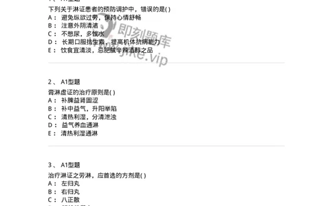 2005038-淋证-174997_军队文职(1)_01.军队文职真题-专业课_（全）版本一（历年真题+章节练习+模拟题）_中医学(军队文职)_章节练习_纯题目