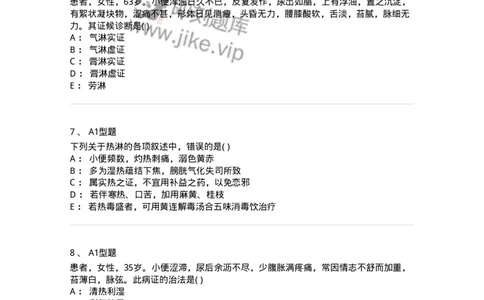 2005038-淋证-174997_军队文职(1)_01.军队文职真题-专业课_（全）版本一（历年真题+章节练习+模拟题）_中医学(军队文职)_章节练习_纯题目