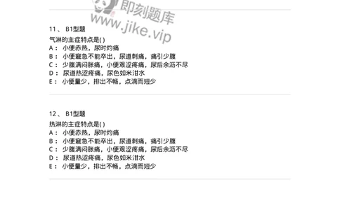 2005038-淋证-174997_军队文职(1)_01.军队文职真题-专业课_（全）版本一（历年真题+章节练习+模拟题）_中医学(军队文职)_章节练习_纯题目