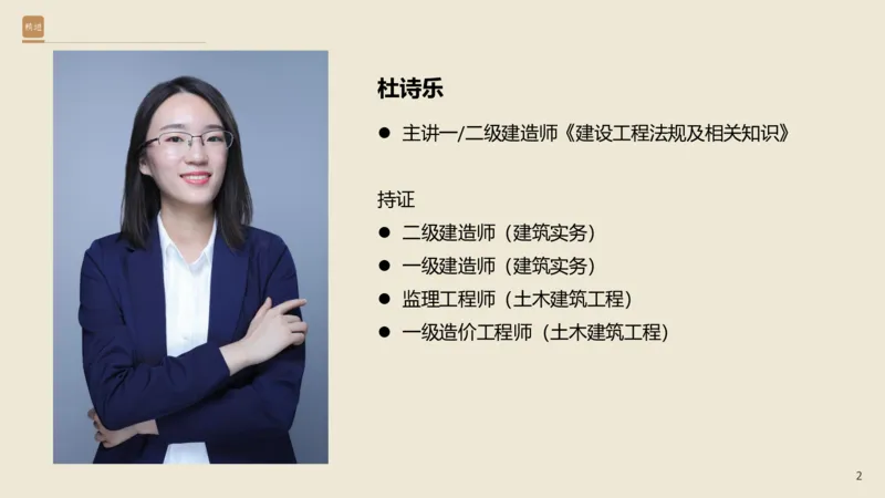 01.2025杜诗乐-精考速通-法规1_2026年一级建造师_2026年一建法规_2025年一建法规SVIP_02-基础精讲✿高端面授✿深度强化_15-法规《精考速通直播》杜诗乐HX_讲义