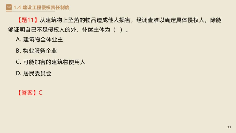 01.2025杜诗乐-精考速通-法规1_2026年一级建造师_2026年一建法规_2025年一建法规SVIP_02-基础精讲✿高端面授✿深度强化_15-法规《精考速通直播》杜诗乐HX_讲义