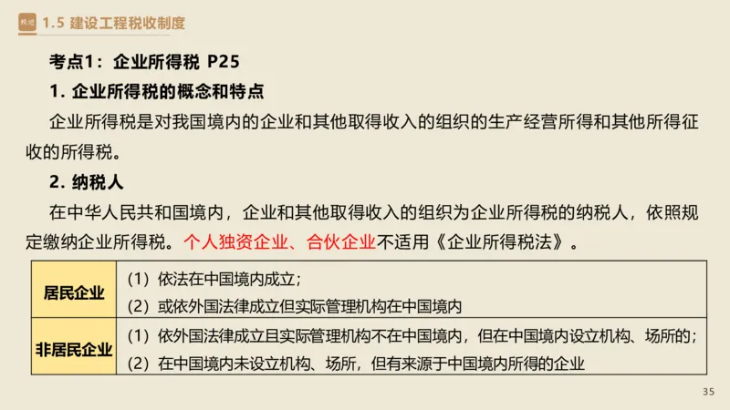 01.2025杜诗乐-精考速通-法规1_2026年一级建造师_2026年一建法规_2025年一建法规SVIP_02-基础精讲✿高端面授✿深度强化_15-法规《精考速通直播》杜诗乐HX_讲义