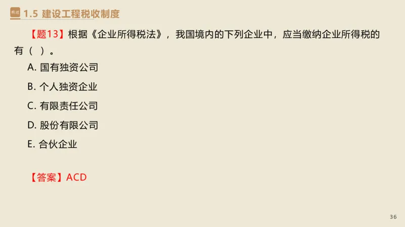 01.2025杜诗乐-精考速通-法规1_2026年一级建造师_2026年一建法规_2025年一建法规SVIP_02-基础精讲✿高端面授✿深度强化_15-法规《精考速通直播》杜诗乐HX_讲义
