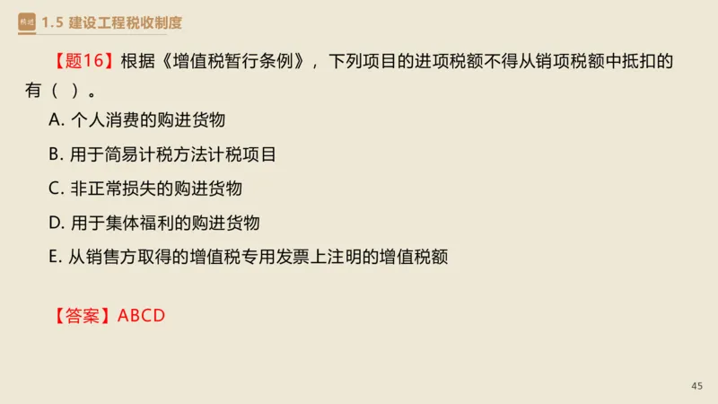 01.2025杜诗乐-精考速通-法规1_2026年一级建造师_2026年一建法规_2025年一建法规SVIP_02-基础精讲✿高端面授✿深度强化_15-法规《精考速通直播》杜诗乐HX_讲义