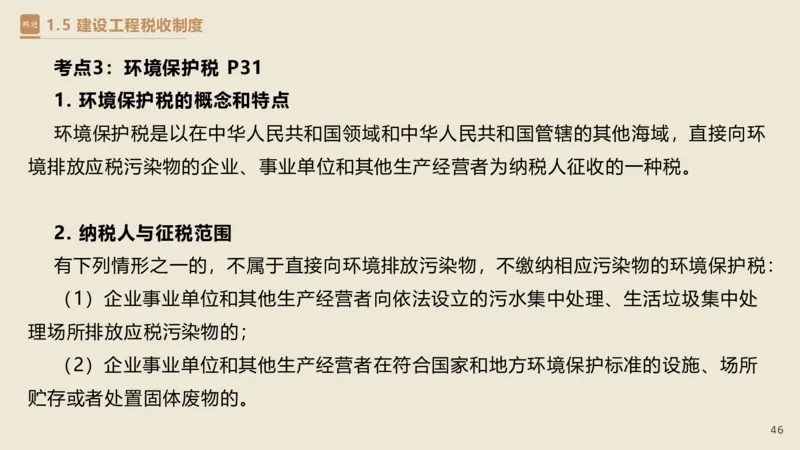01.2025杜诗乐-精考速通-法规1_2026年一级建造师_2026年一建法规_2025年一建法规SVIP_02-基础精讲✿高端面授✿深度强化_15-法规《精考速通直播》杜诗乐HX_讲义