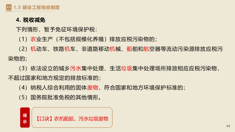 01.2025杜诗乐-精考速通-法规1_2026年一级建造师_2026年一建法规_2025年一建法规SVIP_02-基础精讲✿高端面授✿深度强化_15-法规《精考速通直播》杜诗乐HX_讲义
