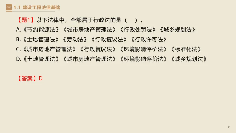 01.2025杜诗乐-精考速通-法规1_2026年一级建造师_2026年一建法规_2025年一建法规SVIP_02-基础精讲✿高端面授✿深度强化_15-法规《精考速通直播》杜诗乐HX_讲义
