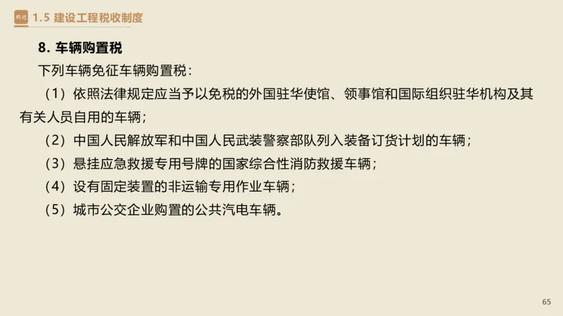 01.2025杜诗乐-精考速通-法规1_2026年一级建造师_2026年一建法规_2025年一建法规SVIP_02-基础精讲✿高端面授✿深度强化_15-法规《精考速通直播》杜诗乐HX_讲义