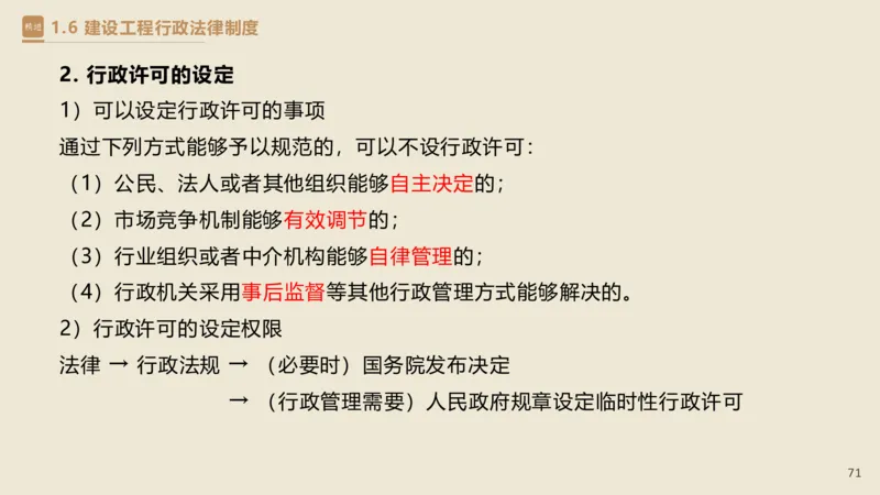 01.2025杜诗乐-精考速通-法规1_2026年一级建造师_2026年一建法规_2025年一建法规SVIP_02-基础精讲✿高端面授✿深度强化_15-法规《精考速通直播》杜诗乐HX_讲义