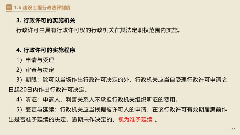 01.2025杜诗乐-精考速通-法规1_2026年一级建造师_2026年一建法规_2025年一建法规SVIP_02-基础精讲✿高端面授✿深度强化_15-法规《精考速通直播》杜诗乐HX_讲义