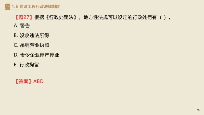 01.2025杜诗乐-精考速通-法规1_2026年一级建造师_2026年一建法规_2025年一建法规SVIP_02-基础精讲✿高端面授✿深度强化_15-法规《精考速通直播》杜诗乐HX_讲义