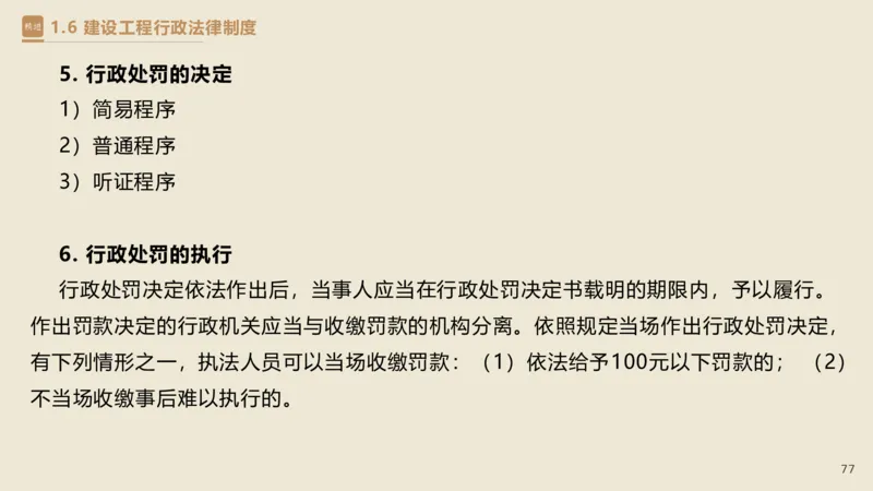 01.2025杜诗乐-精考速通-法规1_2026年一级建造师_2026年一建法规_2025年一建法规SVIP_02-基础精讲✿高端面授✿深度强化_15-法规《精考速通直播》杜诗乐HX_讲义