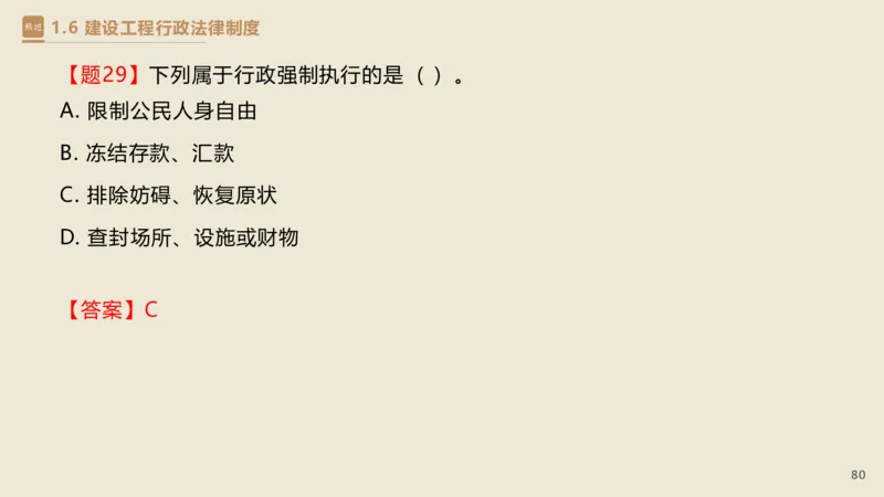 01.2025杜诗乐-精考速通-法规1_2026年一级建造师_2026年一建法规_2025年一建法规SVIP_02-基础精讲✿高端面授✿深度强化_15-法规《精考速通直播》杜诗乐HX_讲义