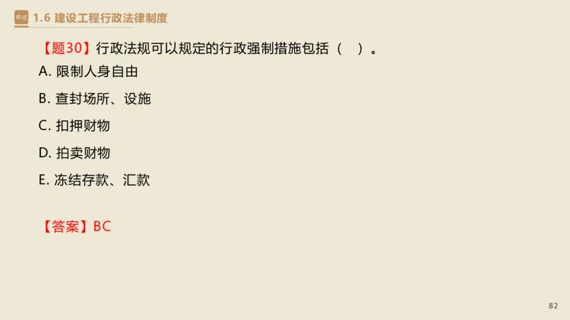 01.2025杜诗乐-精考速通-法规1_2026年一级建造师_2026年一建法规_2025年一建法规SVIP_02-基础精讲✿高端面授✿深度强化_15-法规《精考速通直播》杜诗乐HX_讲义