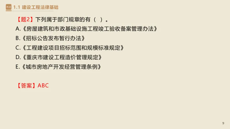 01.2025杜诗乐-精考速通-法规1_2026年一级建造师_2026年一建法规_2025年一建法规SVIP_02-基础精讲✿高端面授✿深度强化_15-法规《精考速通直播》杜诗乐HX_讲义