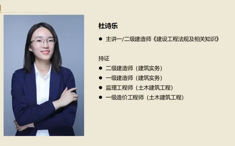 01.2025杜诗乐-精考速通-法规1_2026年一级建造师_2026年一建法规_2025年一建法规SVIP_02-基础精讲✿高端面授✿深度强化_15-法规《精考速通直播》杜诗乐HX_讲义