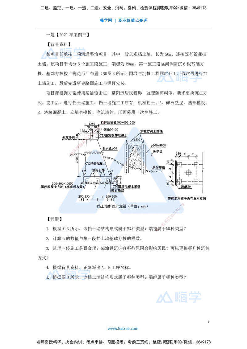 07.2025王欢-真题精析-（7）一建2021年案例三_2026年一级建造师_2026年一建市政_2025年一建市政SVIP_04-冲刺串讲✿考点强化✿小灶集训_28-市政《案例母题特训》王欢HX_讲义