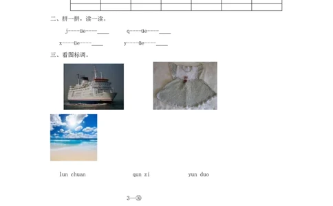aneninun&uuml;n练习3_幼小衔接全套_7.幼小衔接全套_01、拼音_1、拼音课件及教案、练习题等_12ɑneninun&uuml;n