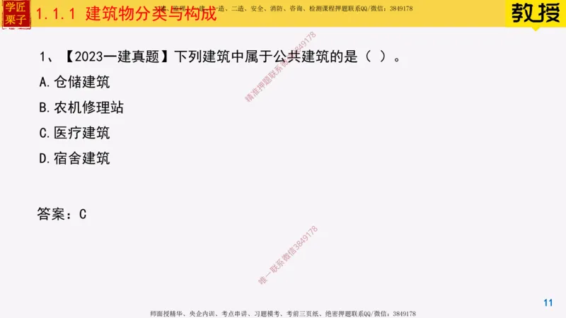 01-建筑物分类与构成_2026年一级建造师_2026年一建建筑_2025年一建建筑SVIP_02-基础精讲✿高端面授✿深度强化_08-建筑《超级精讲班》栗子XJ_25精讲讲义