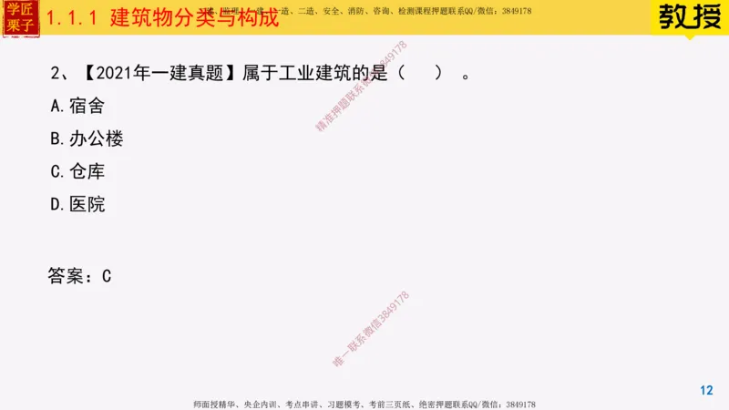 01-建筑物分类与构成_2026年一级建造师_2026年一建建筑_2025年一建建筑SVIP_02-基础精讲✿高端面授✿深度强化_08-建筑《超级精讲班》栗子XJ_25精讲讲义