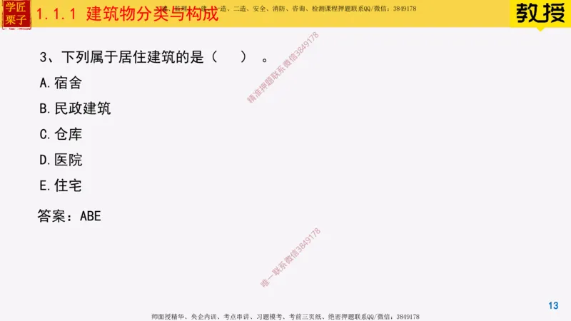 01-建筑物分类与构成_2026年一级建造师_2026年一建建筑_2025年一建建筑SVIP_02-基础精讲✿高端面授✿深度强化_08-建筑《超级精讲班》栗子XJ_25精讲讲义