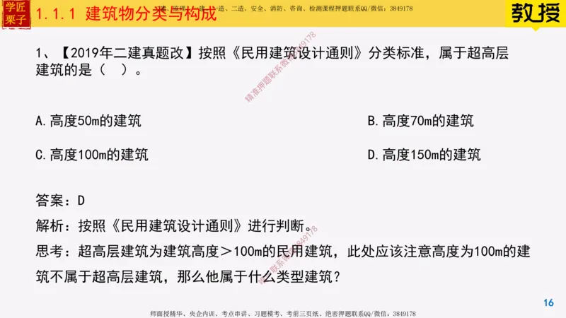 01-建筑物分类与构成_2026年一级建造师_2026年一建建筑_2025年一建建筑SVIP_02-基础精讲✿高端面授✿深度强化_08-建筑《超级精讲班》栗子XJ_25精讲讲义