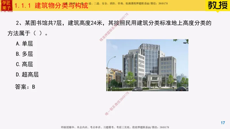 01-建筑物分类与构成_2026年一级建造师_2026年一建建筑_2025年一建建筑SVIP_02-基础精讲✿高端面授✿深度强化_08-建筑《超级精讲班》栗子XJ_25精讲讲义