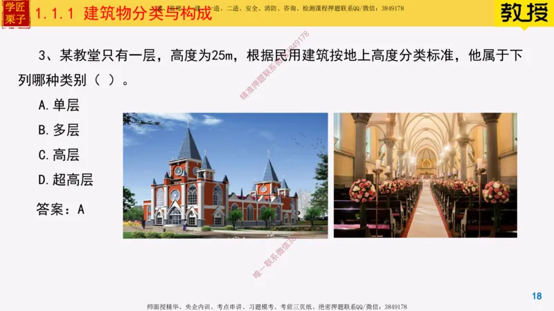 01-建筑物分类与构成_2026年一级建造师_2026年一建建筑_2025年一建建筑SVIP_02-基础精讲✿高端面授✿深度强化_08-建筑《超级精讲班》栗子XJ_25精讲讲义