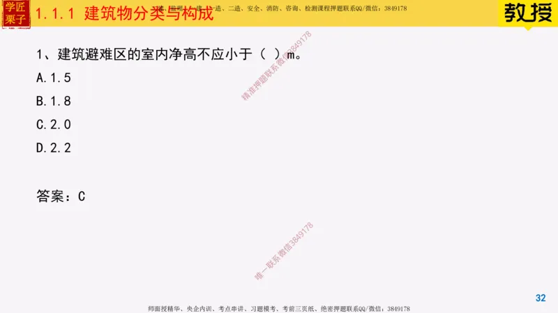 01-建筑物分类与构成_2026年一级建造师_2026年一建建筑_2025年一建建筑SVIP_02-基础精讲✿高端面授✿深度强化_08-建筑《超级精讲班》栗子XJ_25精讲讲义