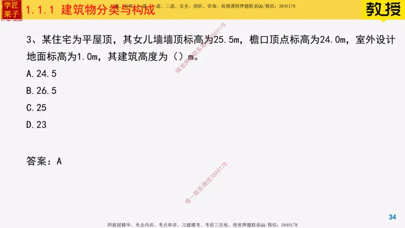 01-建筑物分类与构成_2026年一级建造师_2026年一建建筑_2025年一建建筑SVIP_02-基础精讲✿高端面授✿深度强化_08-建筑《超级精讲班》栗子XJ_25精讲讲义