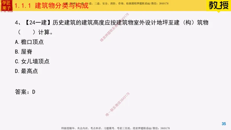 01-建筑物分类与构成_2026年一级建造师_2026年一建建筑_2025年一建建筑SVIP_02-基础精讲✿高端面授✿深度强化_08-建筑《超级精讲班》栗子XJ_25精讲讲义