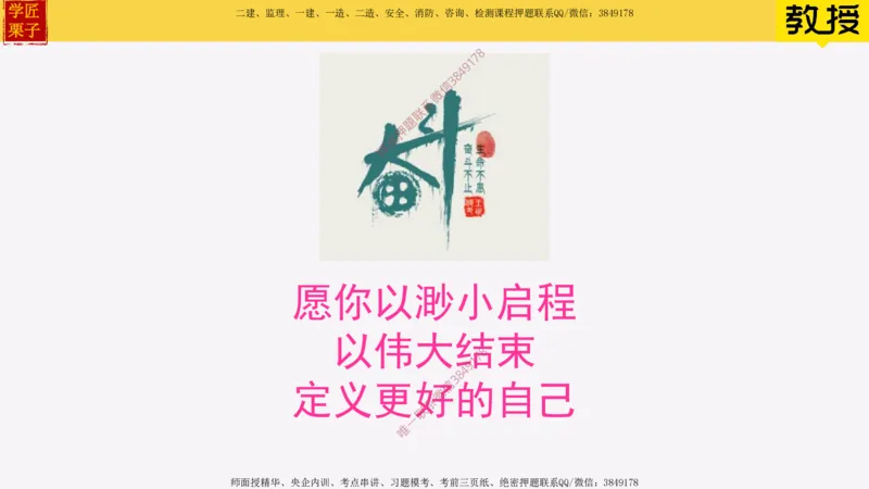 01-建筑物分类与构成_2026年一级建造师_2026年一建建筑_2025年一建建筑SVIP_02-基础精讲✿高端面授✿深度强化_08-建筑《超级精讲班》栗子XJ_25精讲讲义