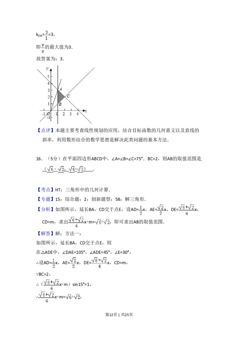 2015年高考数学试卷（理）（新课标Ⅰ）（解析卷）_历年高考真题合集_数学历年高考真题_新&middot;PDF版2008-2025&middot;高考数学真题_数学（按省份分类）2008-2025_2008-2025&middot;（山西）数学高考真题