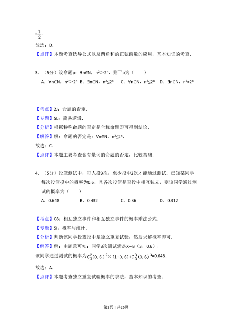 2015年高考数学试卷（理）（新课标Ⅰ）（解析卷）_历年高考真题合集_数学历年高考真题_新&middot;PDF版2008-2025&middot;高考数学真题_数学（按省份分类）2008-2025_2008-2025&middot;（山西）数学高考真题