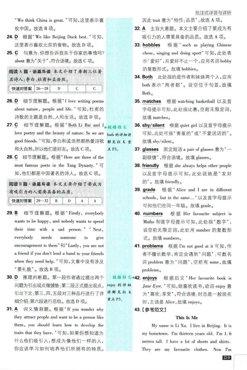 2026版《初中必刷题》英语YL7上批注式详答与详析_A007初中必刷合集2_A039初中必刷题合集_7上_2026版《初中必刷题》英语YL7上