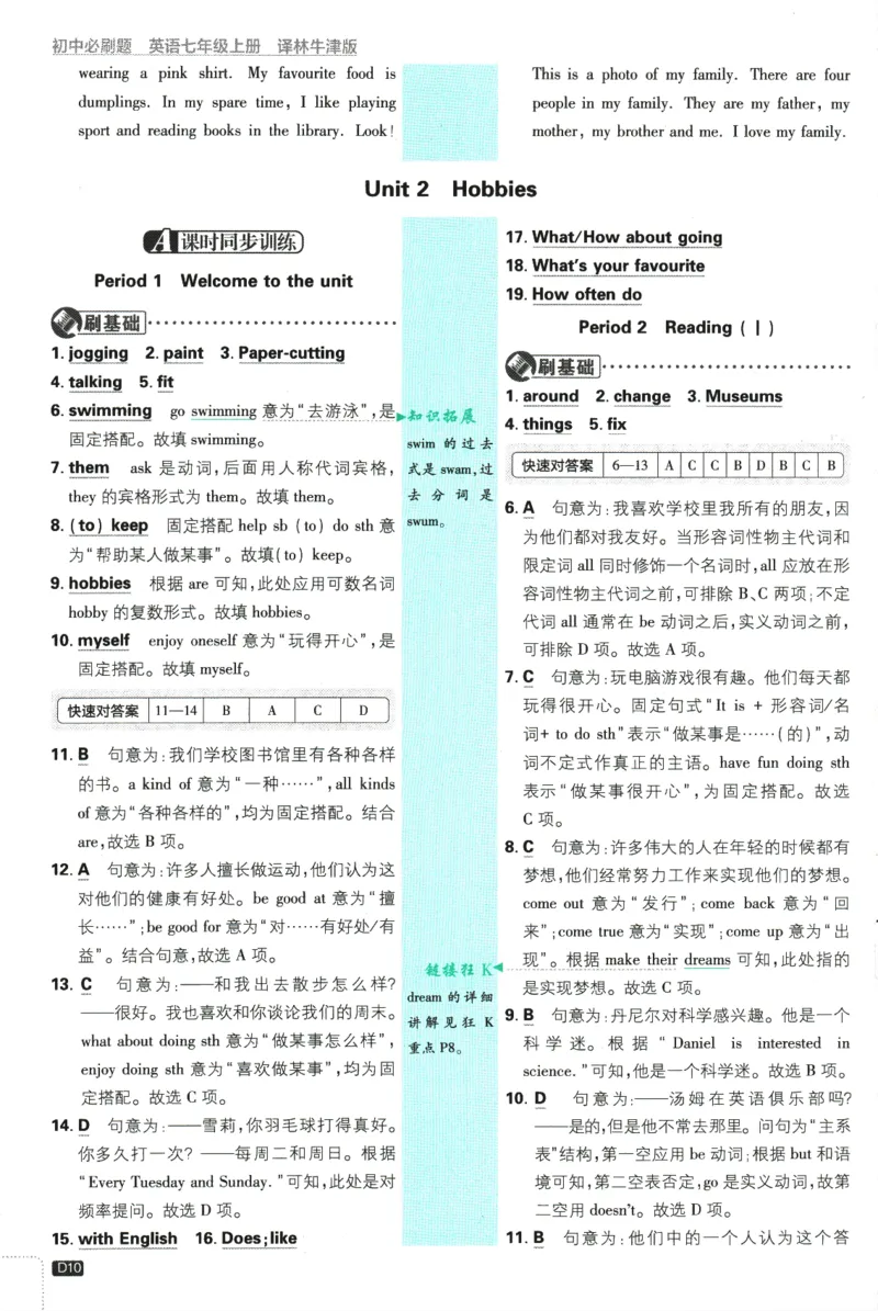 2026版《初中必刷题》英语YL7上批注式详答与详析_A007初中必刷合集2_A039初中必刷题合集_7上_2026版《初中必刷题》英语YL7上