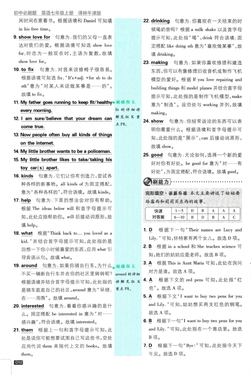 2026版《初中必刷题》英语YL7上批注式详答与详析_A007初中必刷合集2_A039初中必刷题合集_7上_2026版《初中必刷题》英语YL7上