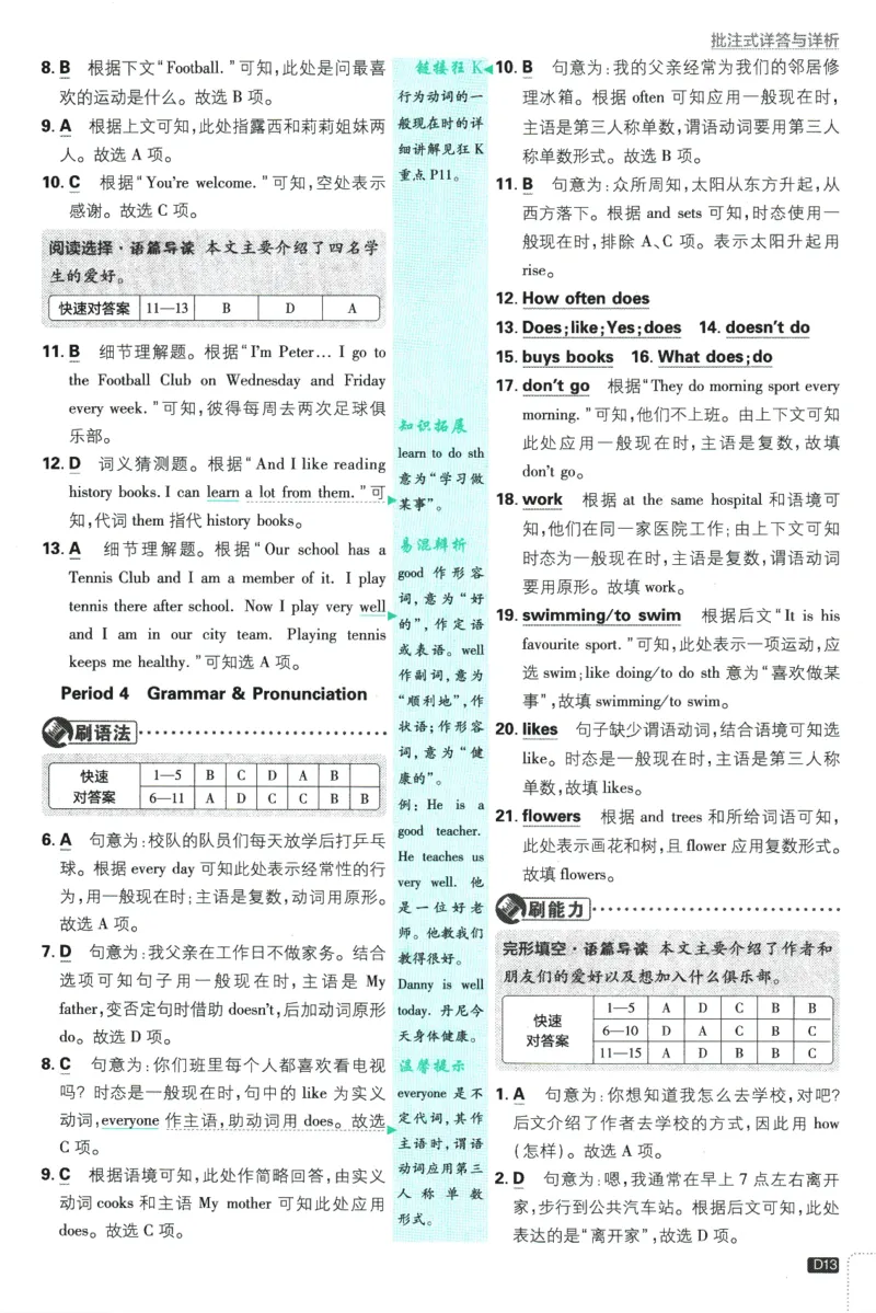 2026版《初中必刷题》英语YL7上批注式详答与详析_A007初中必刷合集2_A039初中必刷题合集_7上_2026版《初中必刷题》英语YL7上