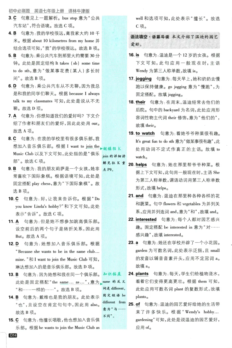 2026版《初中必刷题》英语YL7上批注式详答与详析_A007初中必刷合集2_A039初中必刷题合集_7上_2026版《初中必刷题》英语YL7上