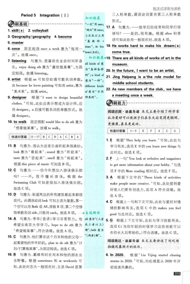2026版《初中必刷题》英语YL7上批注式详答与详析_A007初中必刷合集2_A039初中必刷题合集_7上_2026版《初中必刷题》英语YL7上