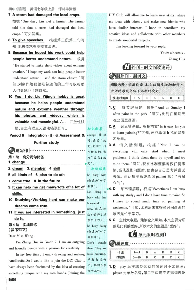 2026版《初中必刷题》英语YL7上批注式详答与详析_A007初中必刷合集2_A039初中必刷题合集_7上_2026版《初中必刷题》英语YL7上