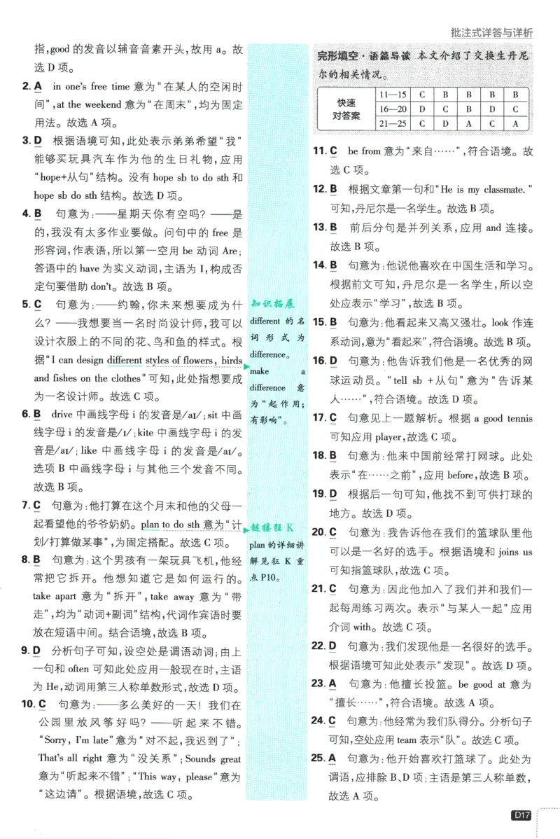 2026版《初中必刷题》英语YL7上批注式详答与详析_A007初中必刷合集2_A039初中必刷题合集_7上_2026版《初中必刷题》英语YL7上