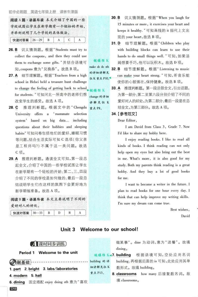 2026版《初中必刷题》英语YL7上批注式详答与详析_A007初中必刷合集2_A039初中必刷题合集_7上_2026版《初中必刷题》英语YL7上