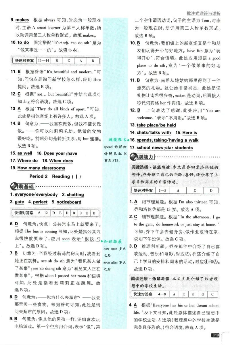 2026版《初中必刷题》英语YL7上批注式详答与详析_A007初中必刷合集2_A039初中必刷题合集_7上_2026版《初中必刷题》英语YL7上